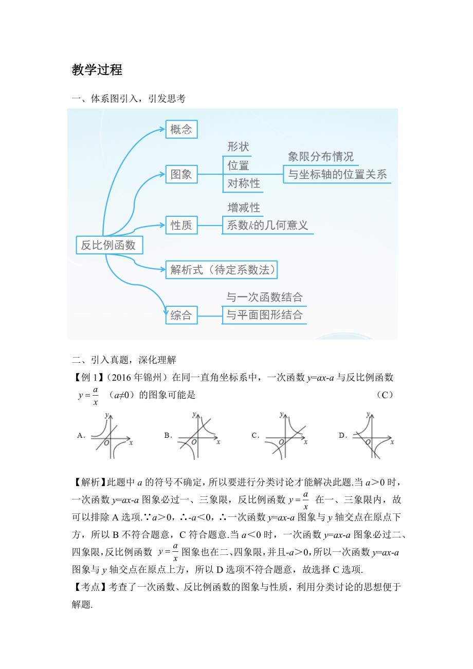 回顾与思考1 .docx_第2页