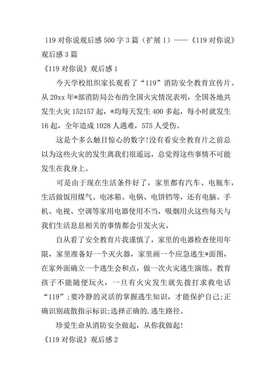 2023年119对你说观后感500字3篇_第3页