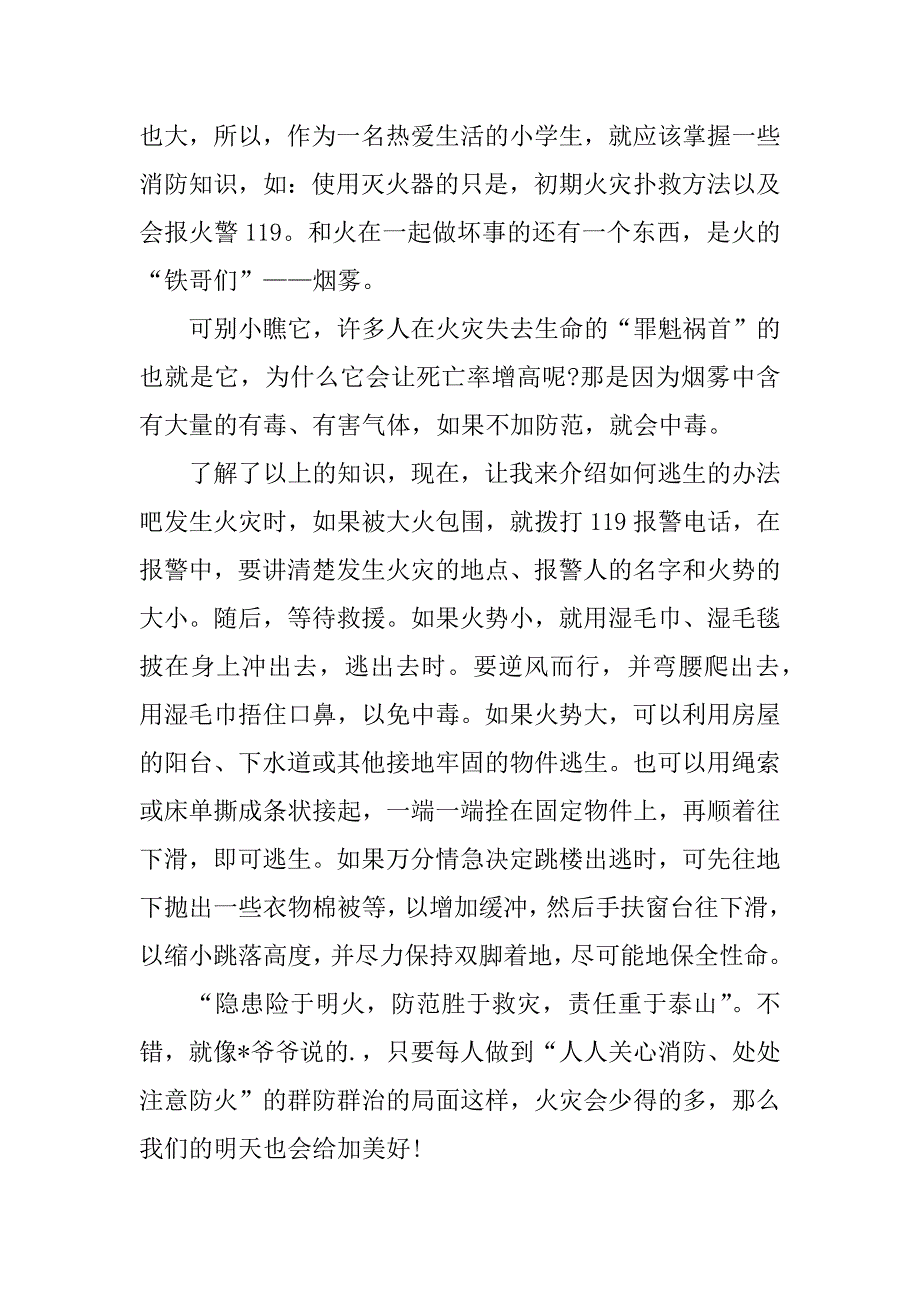 2023年119对你说观后感500字3篇_第5页