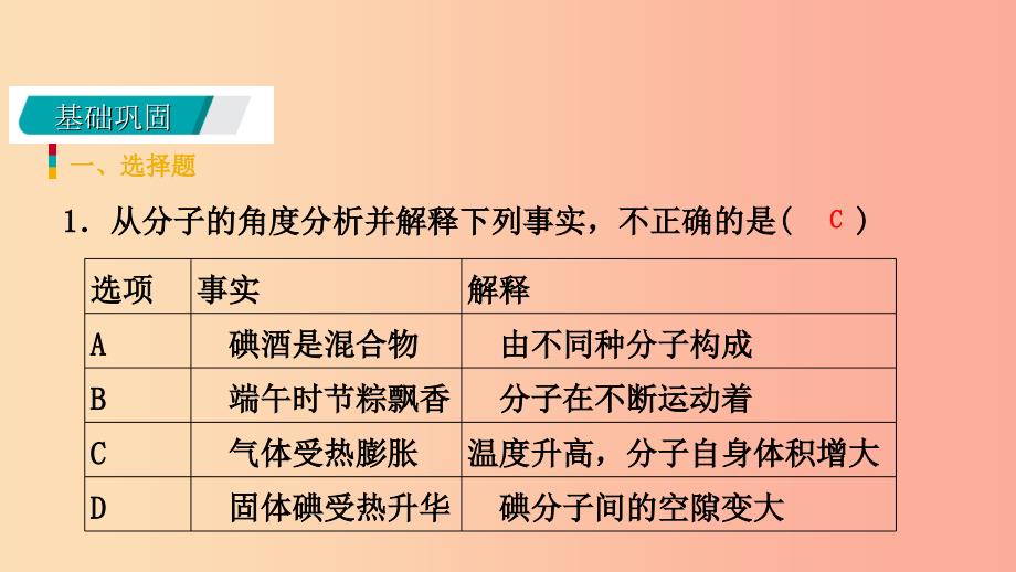 2019年秋七年级科学上册第4章物质的特性4.1物质的构成练习课件新版浙教版.ppt_第3页