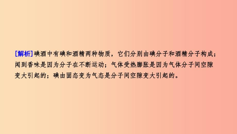 2019年秋七年级科学上册第4章物质的特性4.1物质的构成练习课件新版浙教版.ppt_第4页