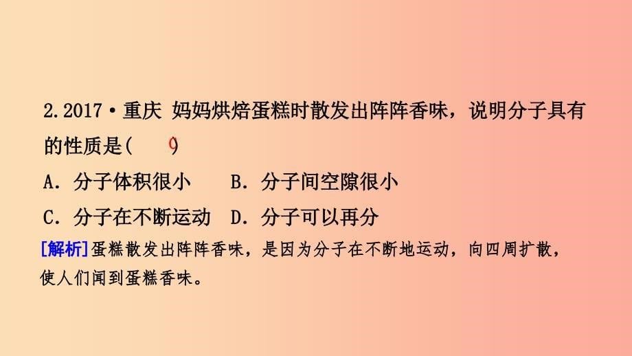 2019年秋七年级科学上册第4章物质的特性4.1物质的构成练习课件新版浙教版.ppt_第5页