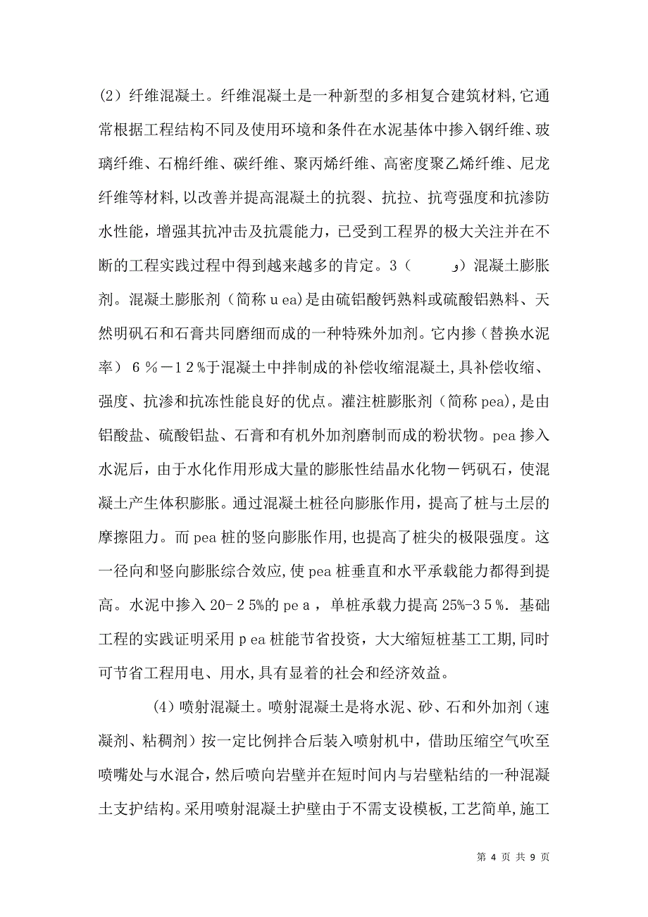 新型节能环保材料在建筑中的应用范文_第4页