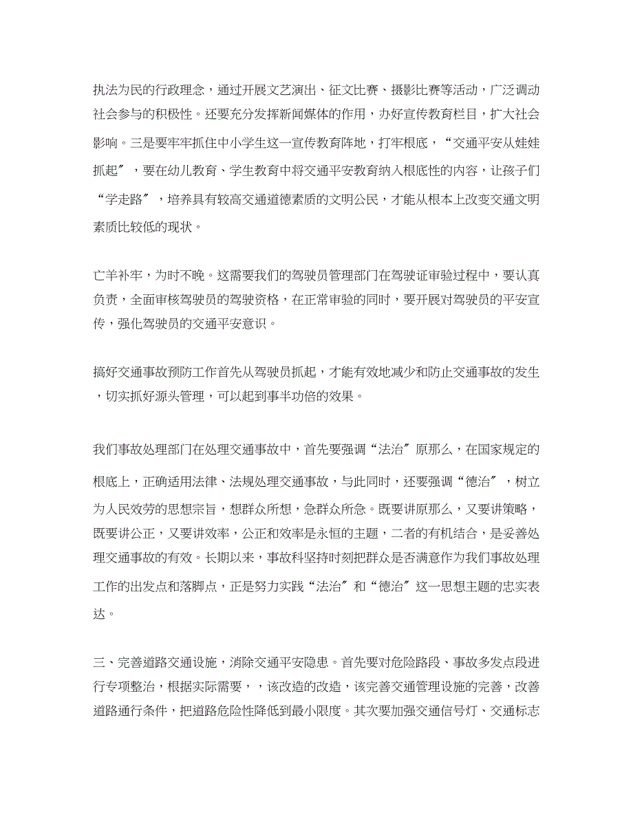 2023年《安全管理论文》之浅谈当前交通安全存在的主要问题及预防对策.docx_第4页