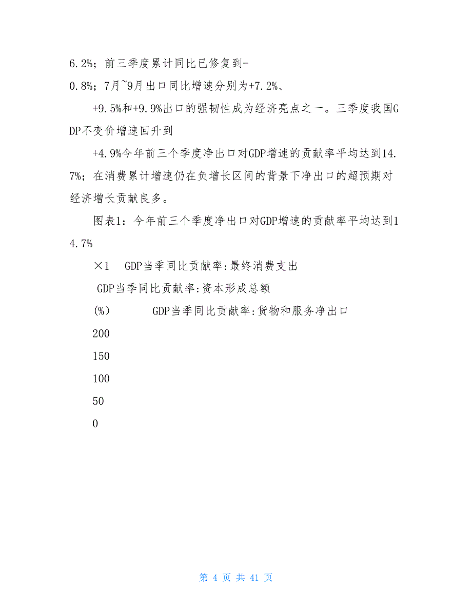 疫情下2021年我国出口市场总结及主要物资分析.doc_第4页