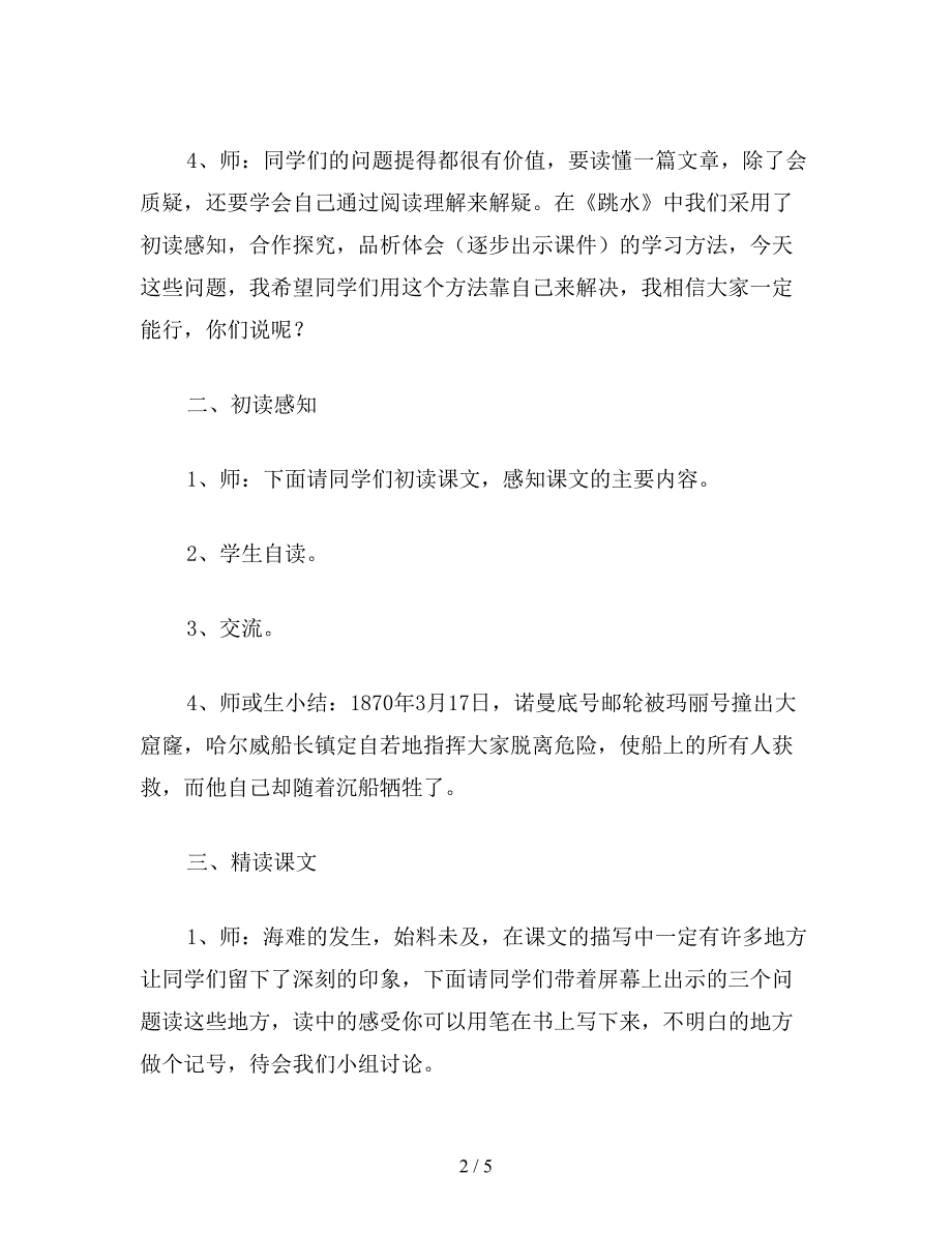 【教育资料】小学语文五年级教案《“诺曼底”号遇难记》教学设计之二.doc_第2页