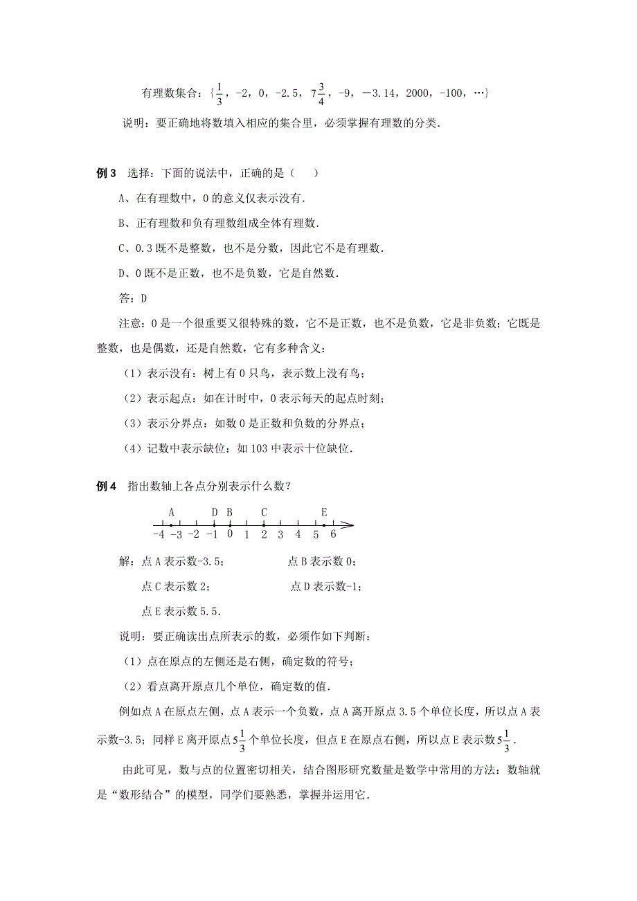 七年级第一课练习.doc_第3页