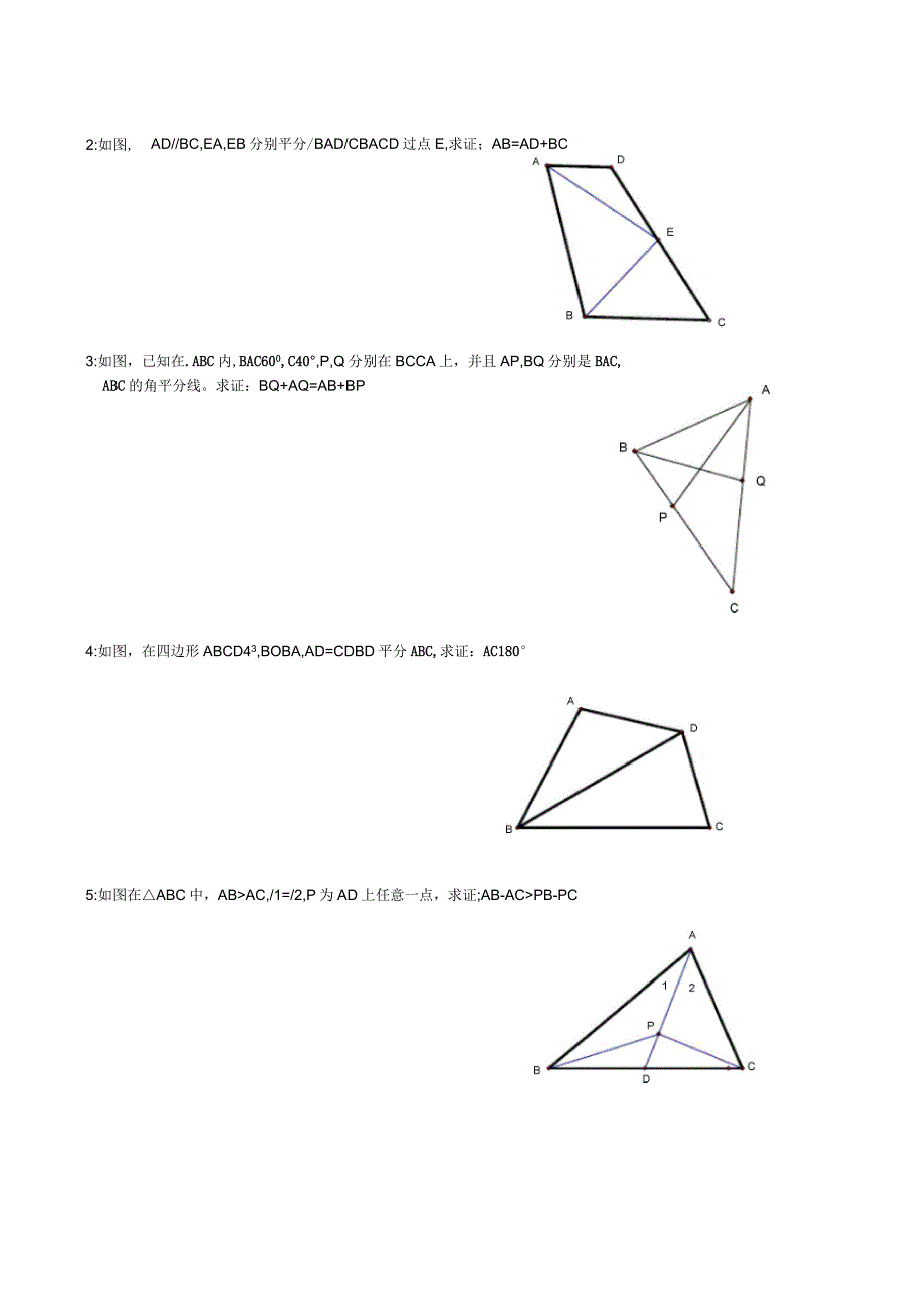 七年级数学下学期全等三角形辅助线的做法_第3页