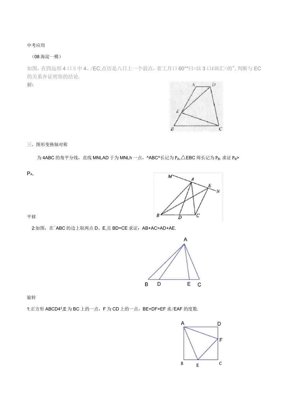 七年级数学下学期全等三角形辅助线的做法_第4页