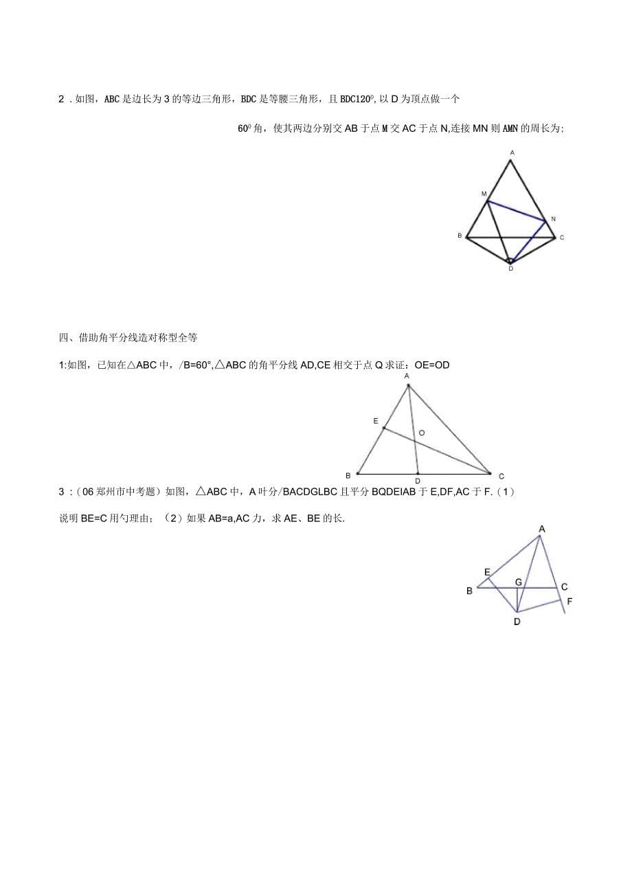 七年级数学下学期全等三角形辅助线的做法_第5页