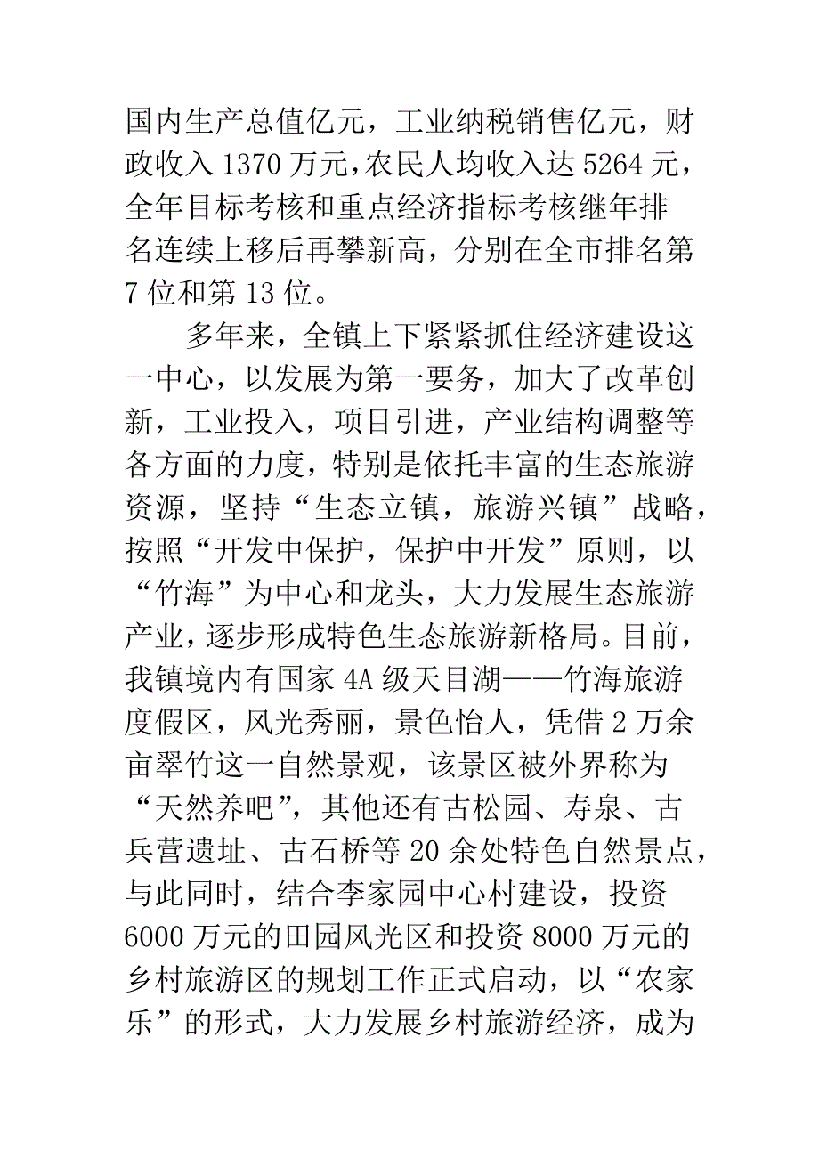 乡镇老干部演讲辞.docx_第2页