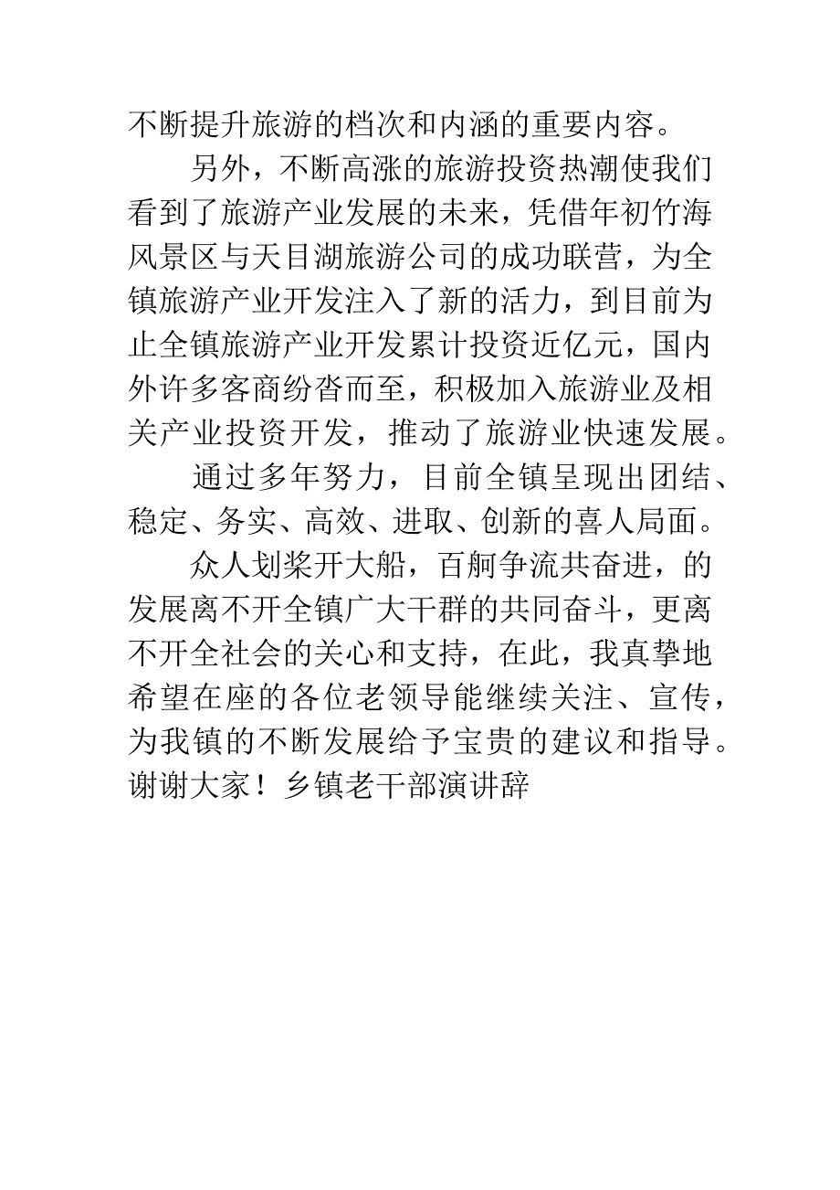 乡镇老干部演讲辞.docx_第3页