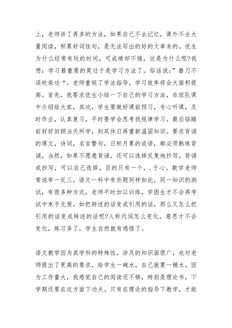 2021年小学六年级语文教师教学工作总结_第3页