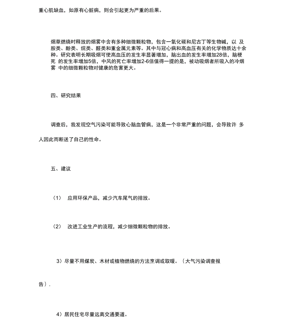 大气污染调查报告._第3页