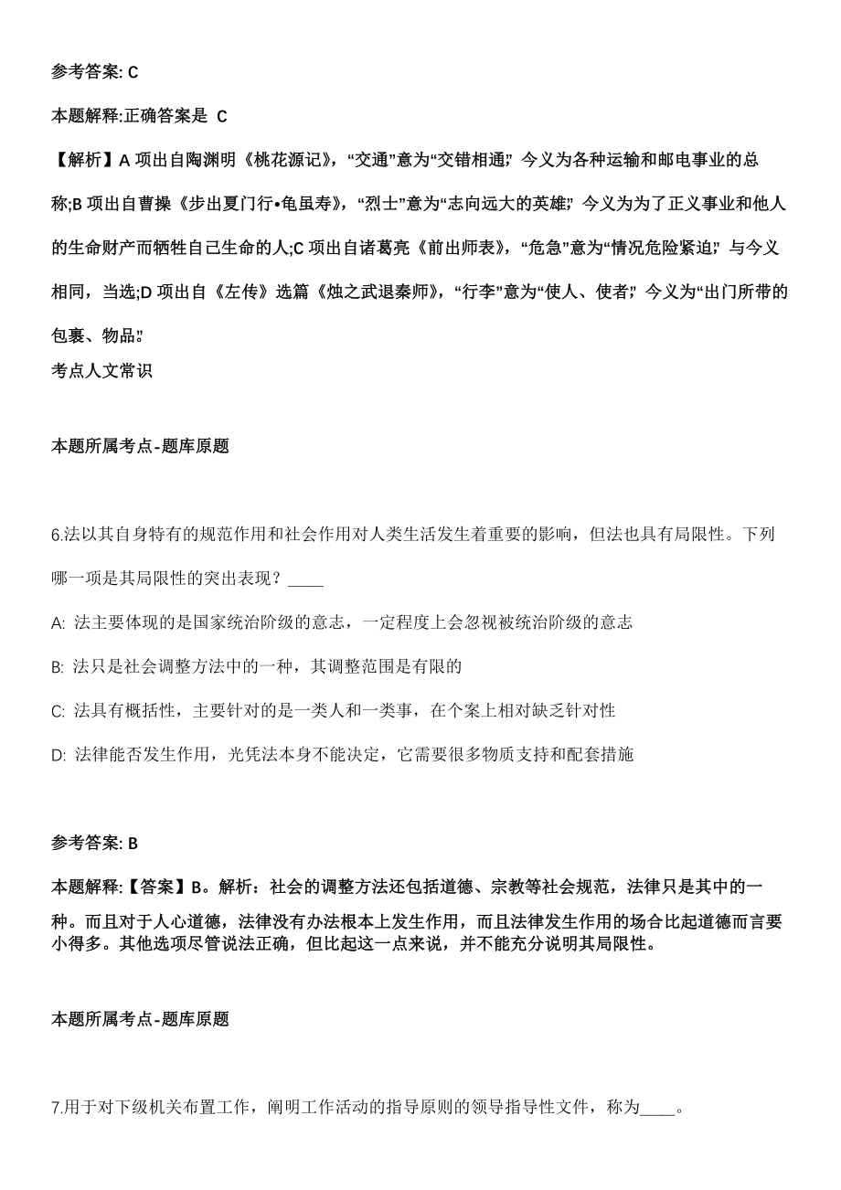 郸城事业编招聘考试《公共基础知识》历年真题汇总2010-2021年（含答案解析）第4期_第4页