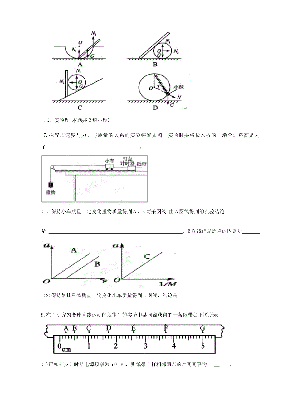 高一物理寒假作业7套_第2页