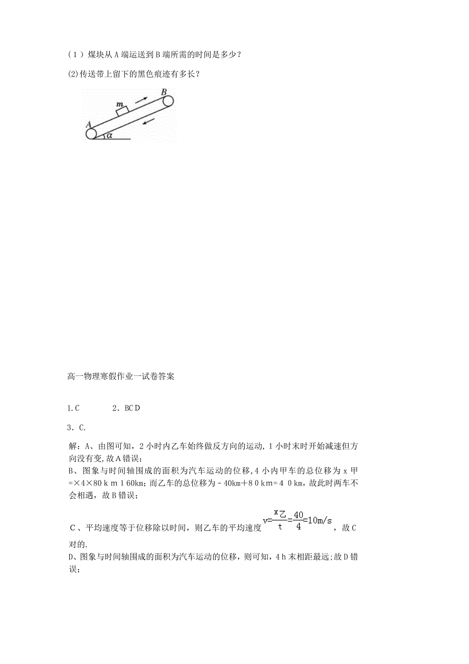 高一物理寒假作业7套_第4页