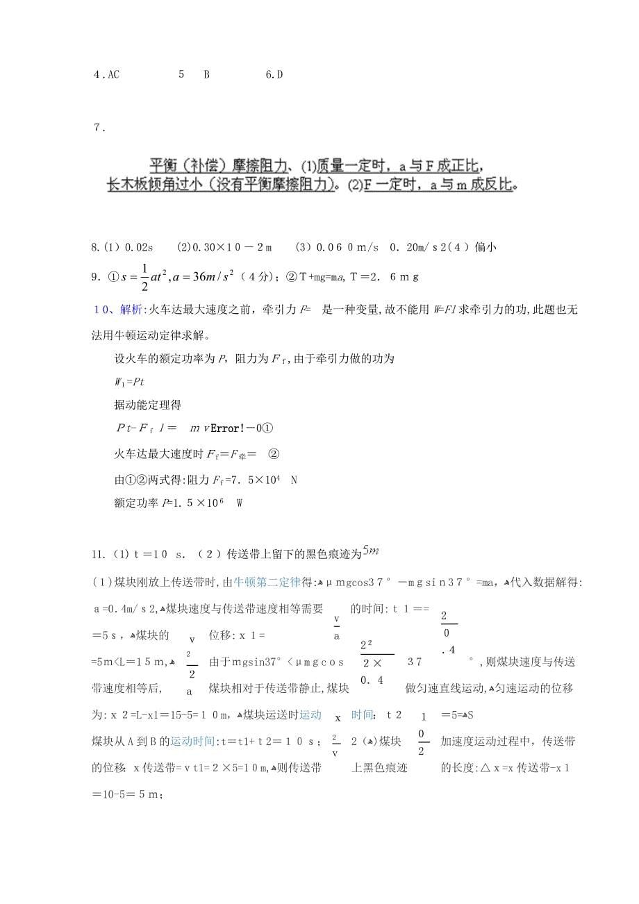 高一物理寒假作业7套_第5页