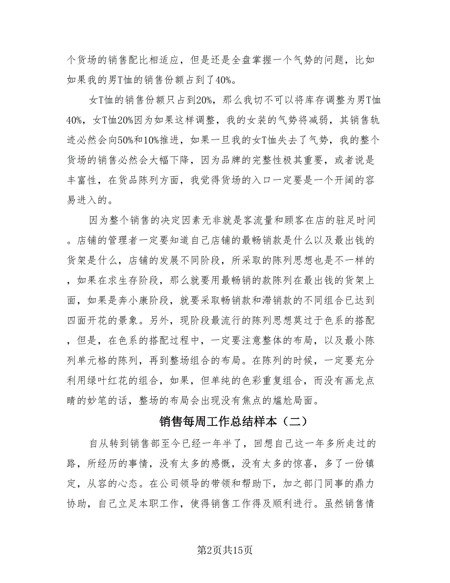 销售每周工作总结样本（8篇）.doc_第2页