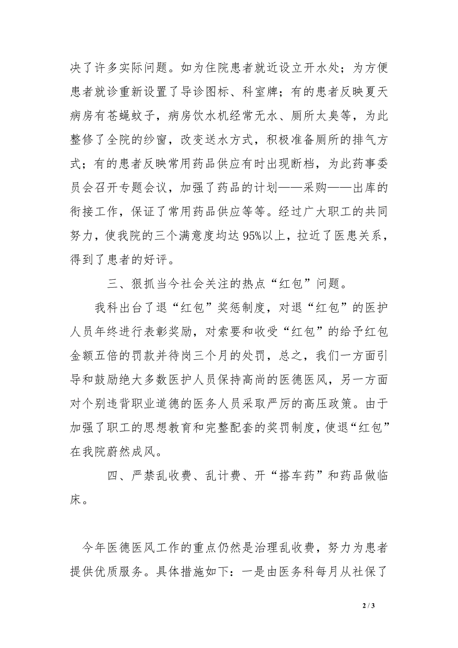 2016年医院心内科医德医风工作总结_第2页