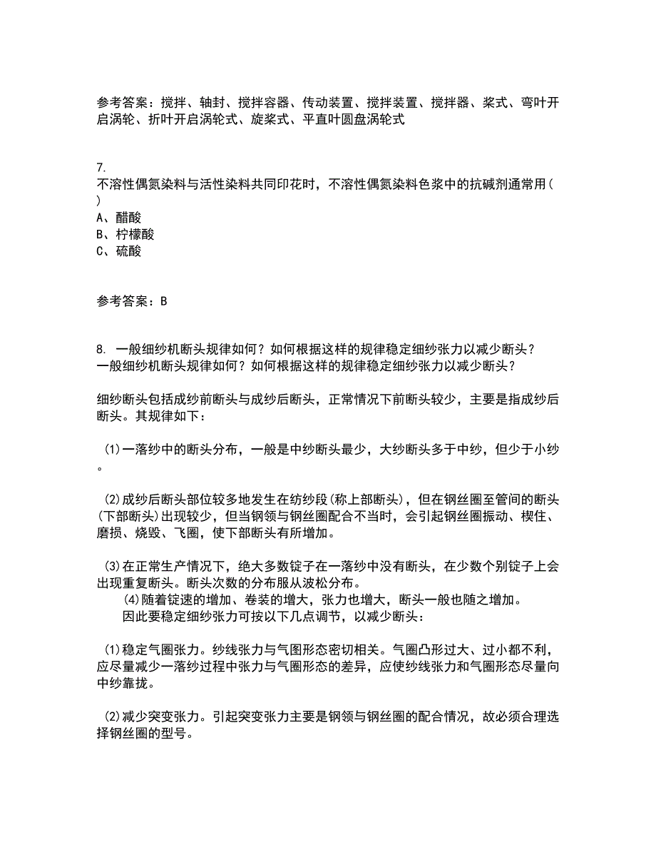 东北农业大学22春《食品化学》补考试题库答案参考28_第2页