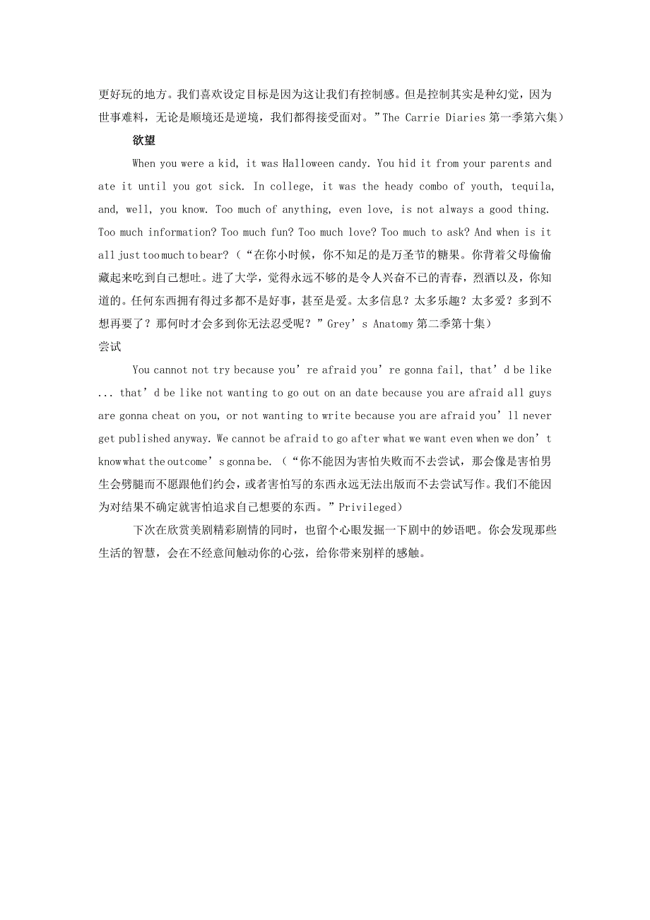 盘点那些美剧教会我们的人生道理.doc_第3页