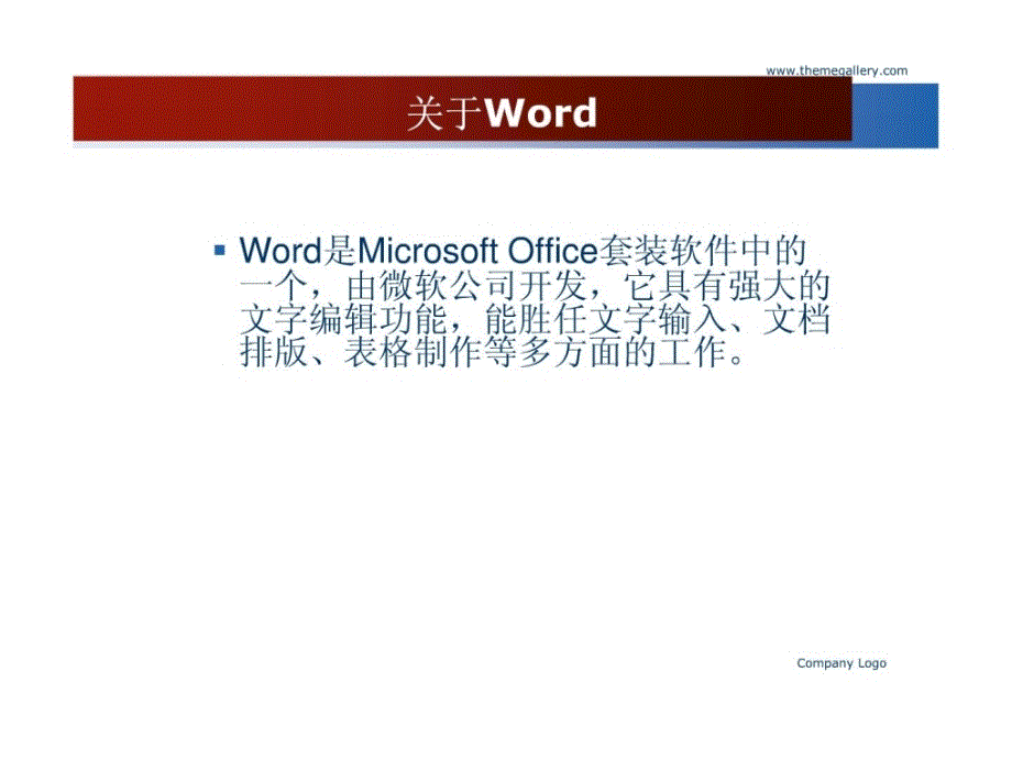 企业办公软件培训word资料_第3页