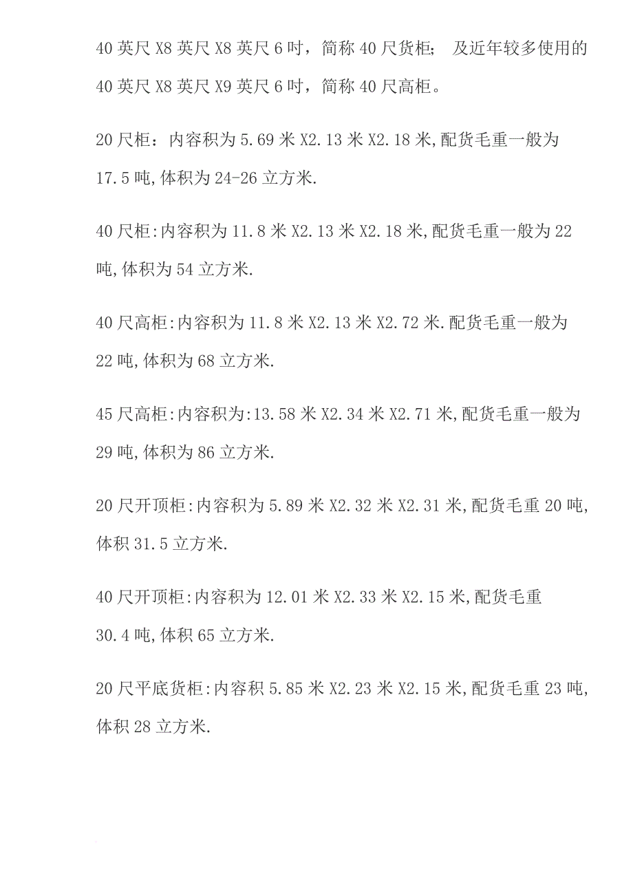 集装箱货物运输的基本常识_第2页