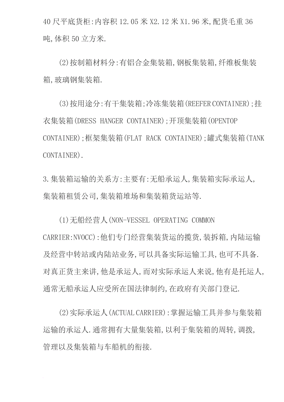 集装箱货物运输的基本常识_第3页