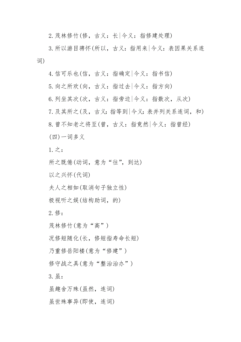 2021高考备考语文重要知识点汇总_第2页