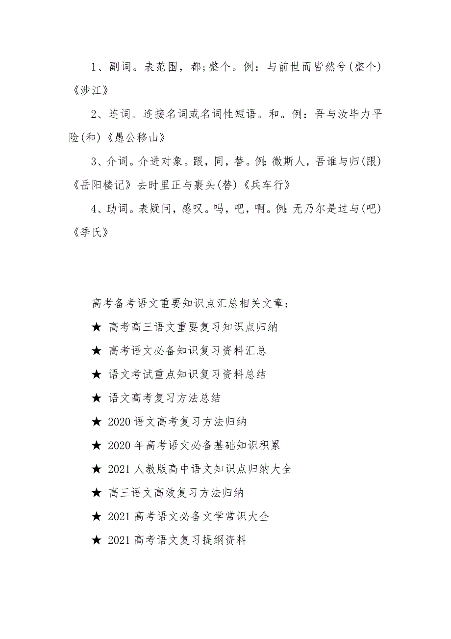 2021高考备考语文重要知识点汇总_第4页