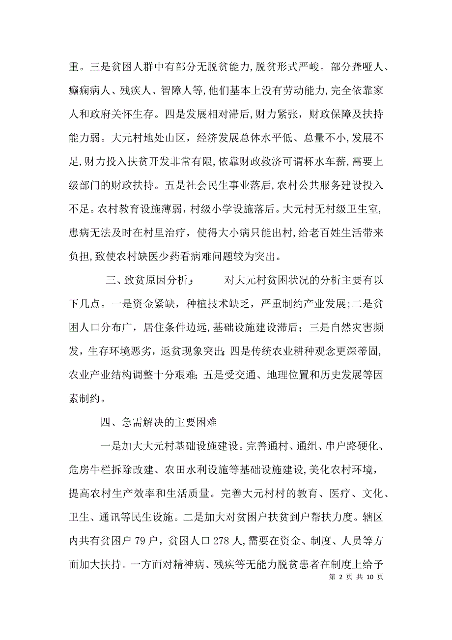 精准扶贫个人工作计划报告_第2页