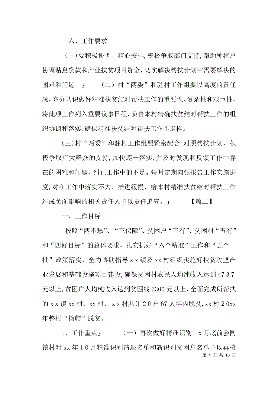 精准扶贫个人工作计划报告_第4页