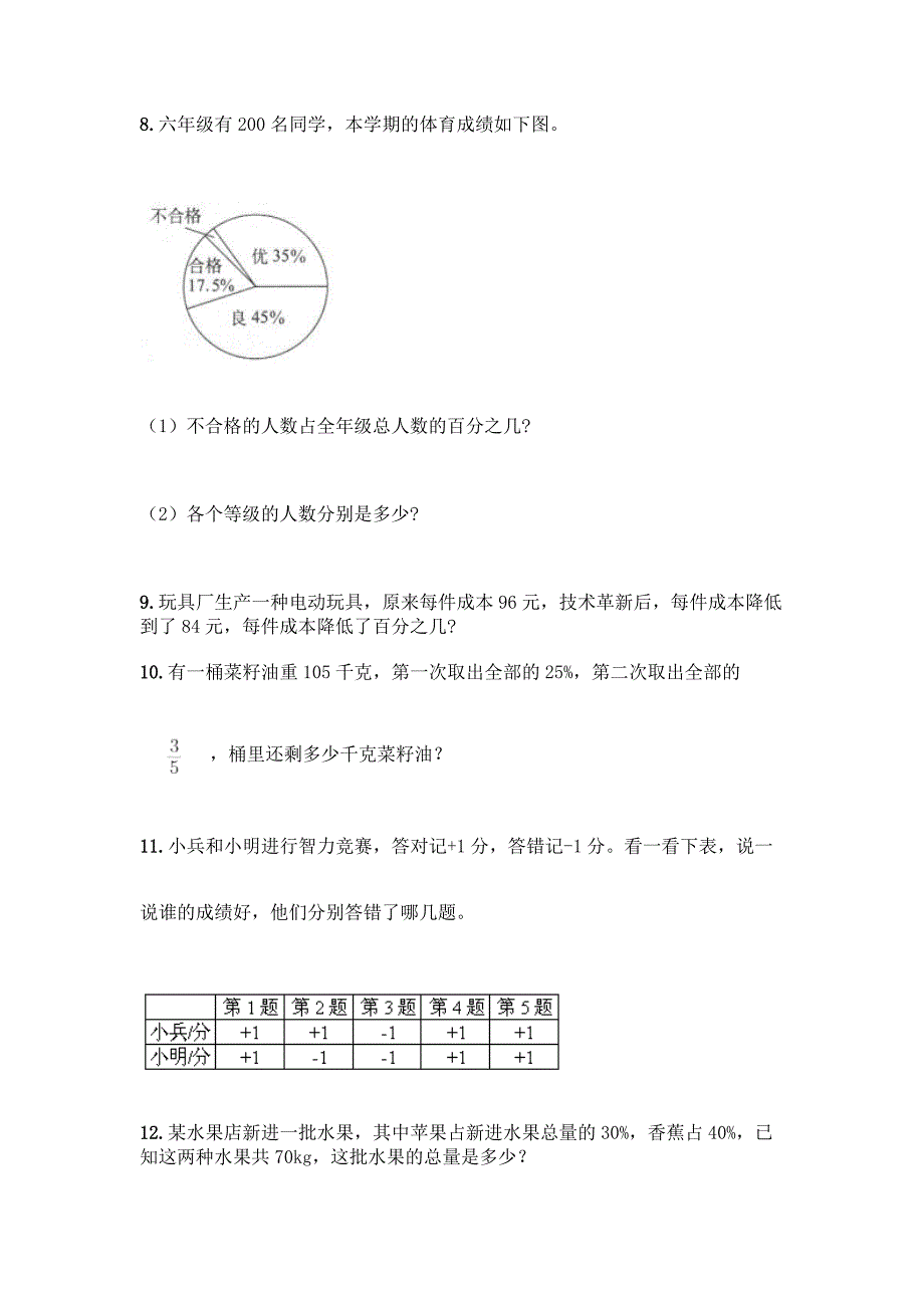 小学六年级下册数学应用题80道带答案AB卷.docx_第2页