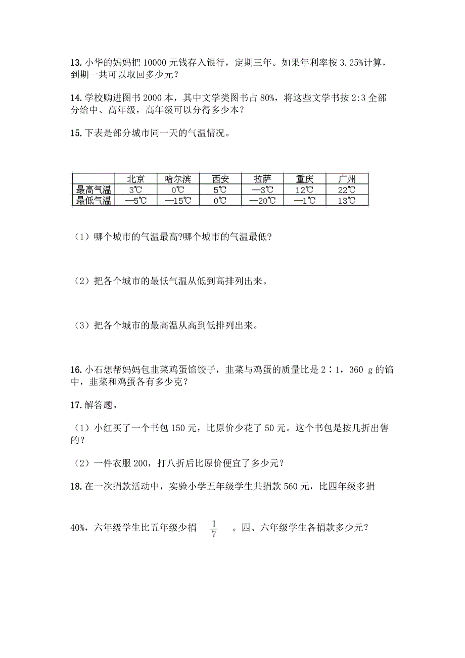 小学六年级下册数学应用题80道带答案AB卷.docx_第3页