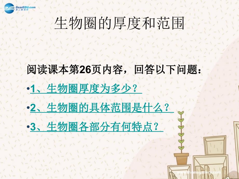 七年级生物上册 1.2.3 生物圈是最大的生态系统课件 新版新人教版_第3页