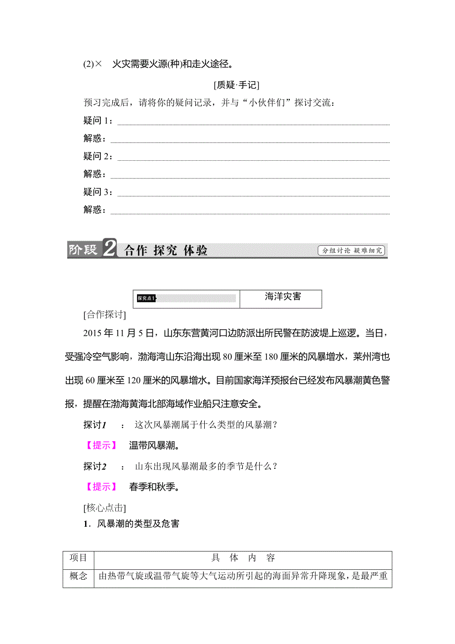 最新高中地理湘教选修5学案：第1章 第2节 第3课时　海洋灾害 生物灾害 Word版含解析_第3页