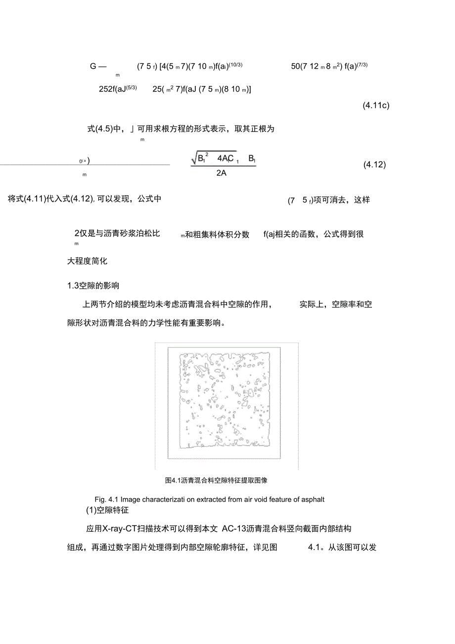 沥青混合料黏弹性能的细观力学模型_第5页