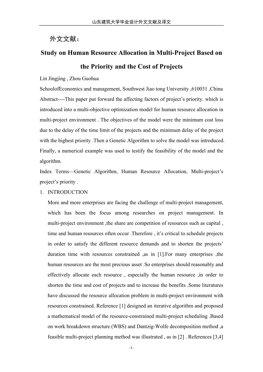 外文文献及翻译-在项目优先权和成本的基础上对多项目中人力资源配置的研究.doc_第1页