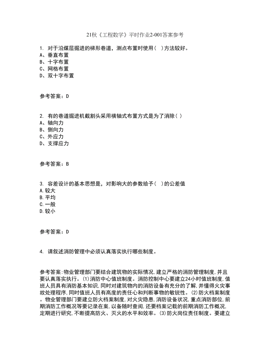 21秋《工程数学》平时作业2-001答案参考24_第1页