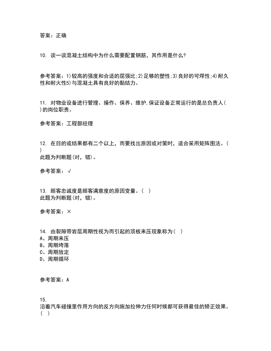 21秋《工程数学》平时作业2-001答案参考24_第3页