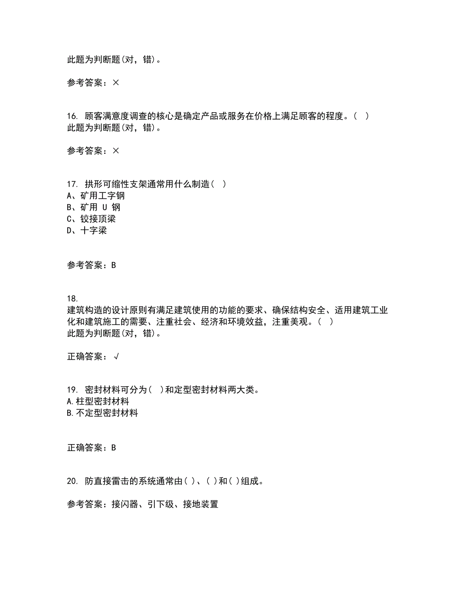 21秋《工程数学》平时作业2-001答案参考24_第4页