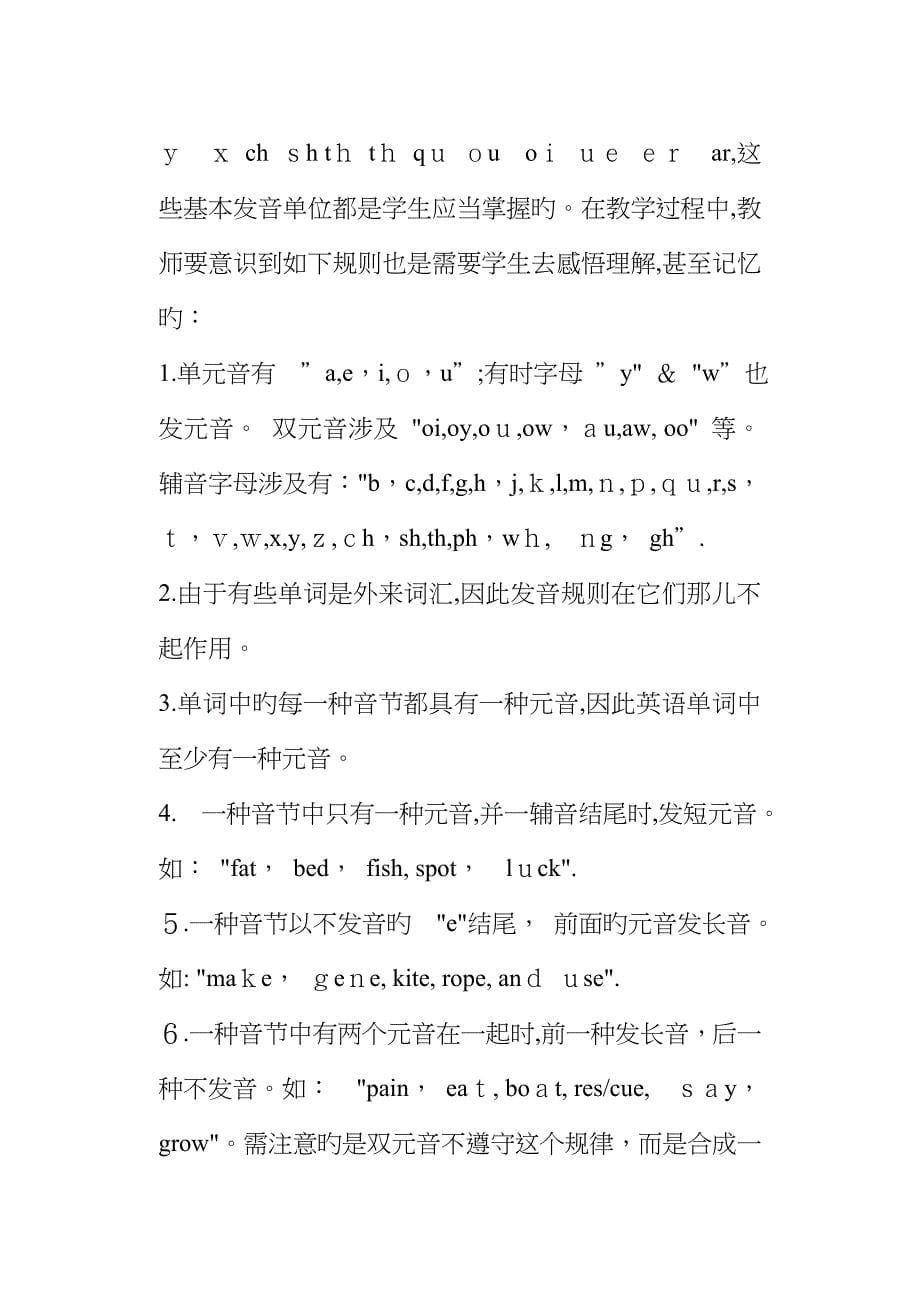 小学英语课堂中开展自然拼读法教学的尝试_第5页