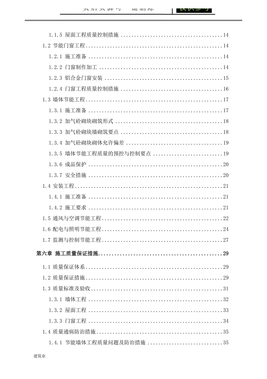 建筑节能专项施工方案页建筑土木_第3页