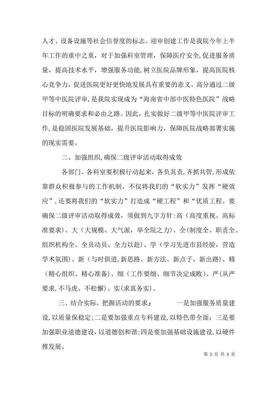 创文动员会讲话稿_第2页