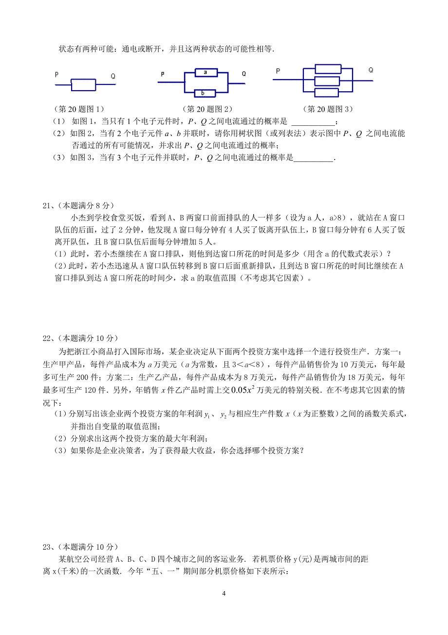 初中中考模拟试卷6 数学(含答案)_第4页