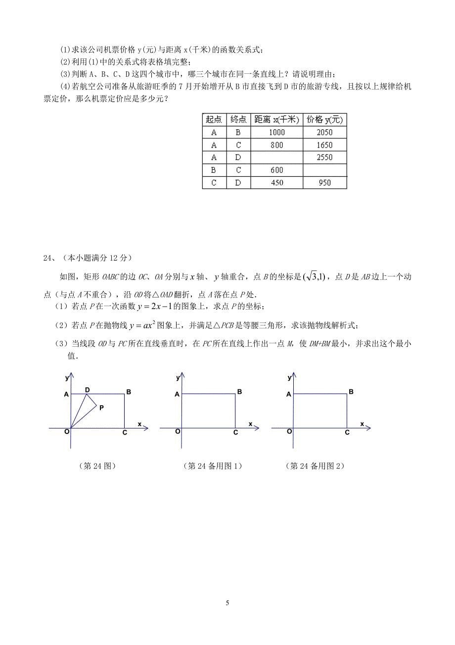 初中中考模拟试卷6 数学(含答案)_第5页