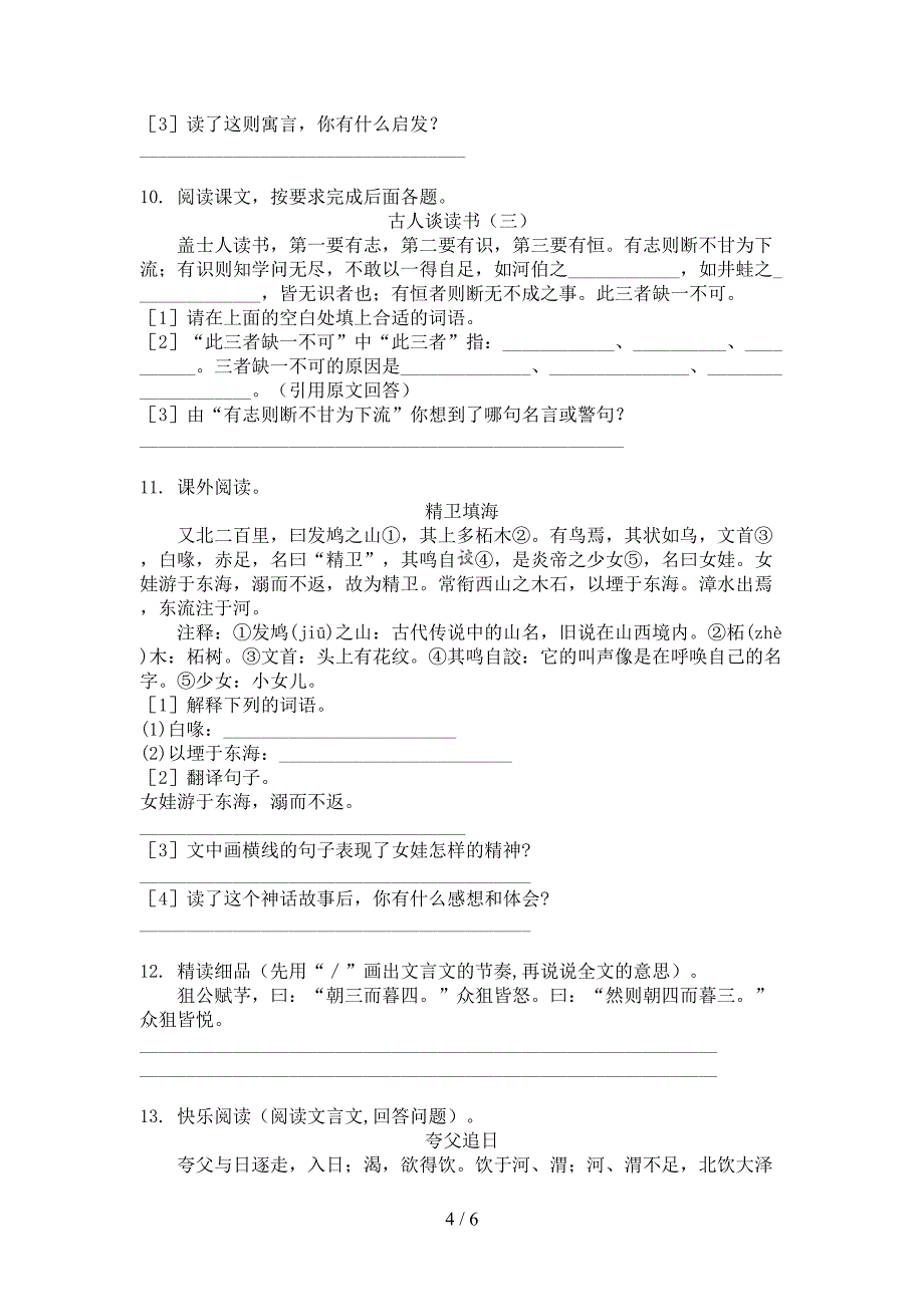 语文版五年级上学期语文文言文阅读理解课堂知识练习题_第4页