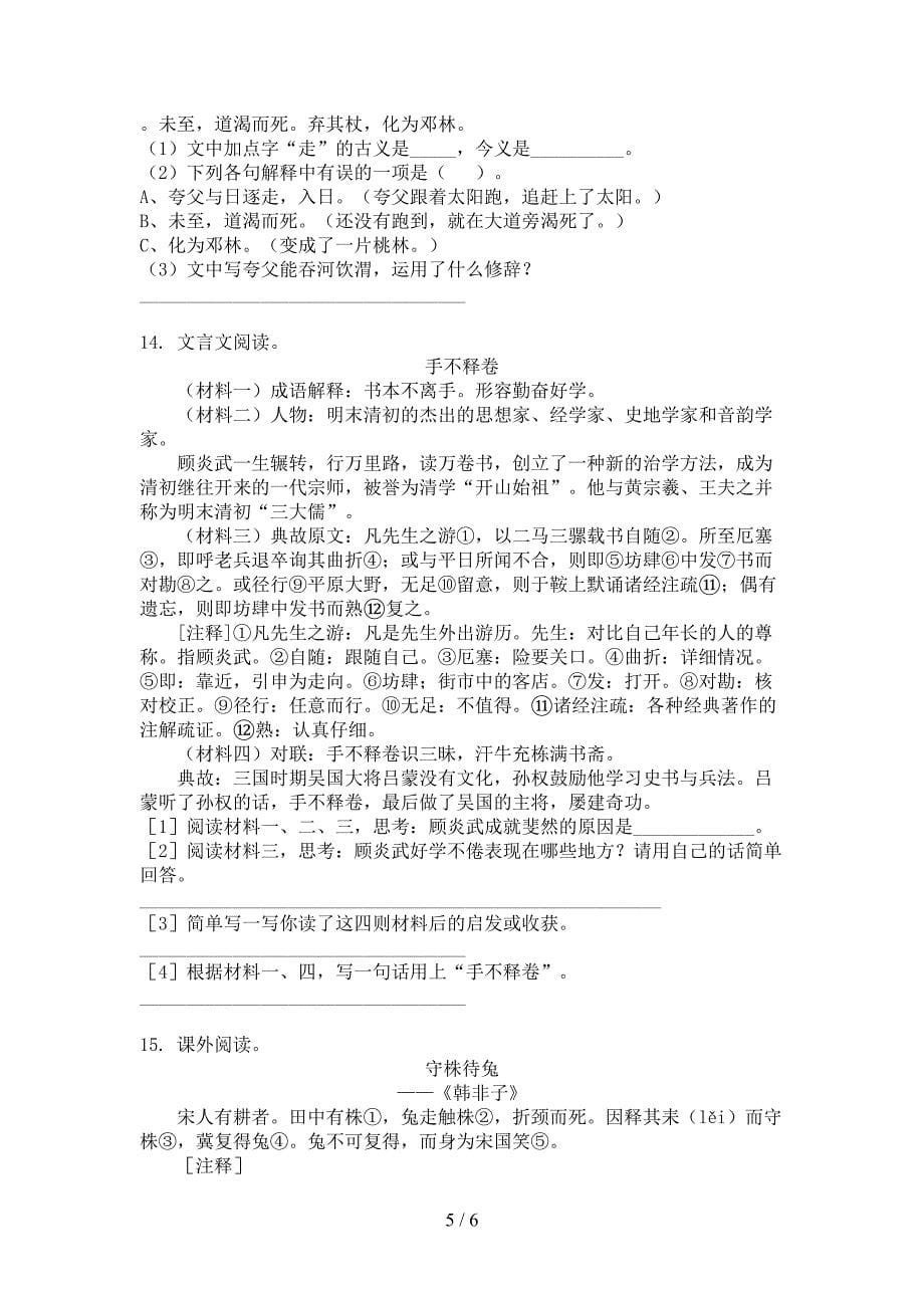 语文版五年级上学期语文文言文阅读理解课堂知识练习题_第5页