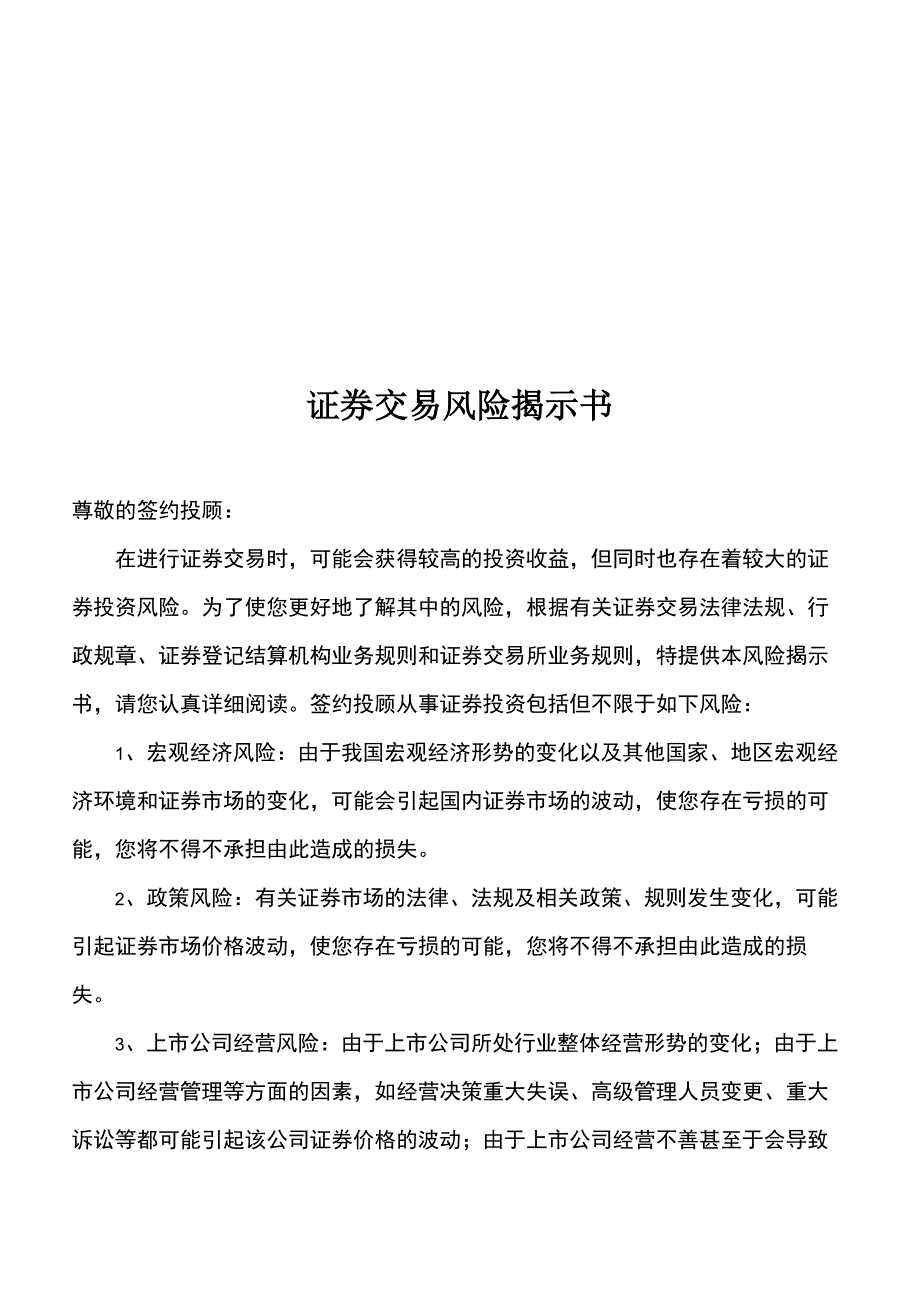 签约投顾协议书_第4页